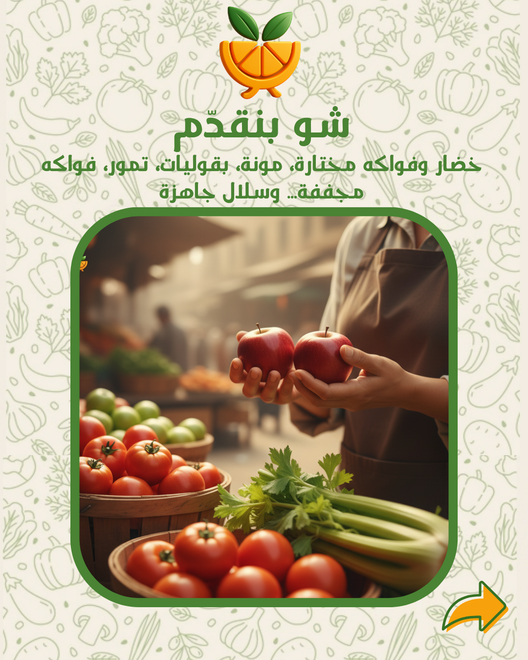 من قصة سلة الحصاد 4